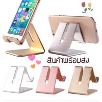 (พร้อมส่ง) วัสดุพรีเมี่ยมอลูมิเนียม ที่วางโทรศัพท์แบบตั้งโต๊ะ สามารถวางไอแพด  แท็บเล็ตได้ Phone Holder Aluminium ที่วางโทรศัพท์ ที่ตั้งโทรศัพท์