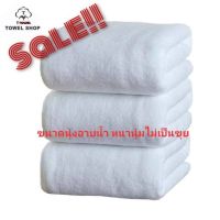 现货 ♗ผ้าเช็ดตัว เกรดโรงแรม ขนาด 70140cm (14ปอนด์)  Cotton 100 ใช้งานทนทานกว่า✰