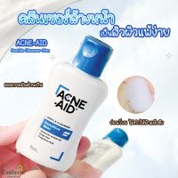 (ของแท้ 100%) ACNE-AID Gentle Cleanser สีฟ้า ผิวบอบบาง แพ้ง่าย 50ml.