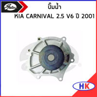 KIA CARNIVAL ปั๊มน้ำ GATES รหัสเครื่อง KV6  2.5 V6 , 0K9BV15010 เกีย คาร์นิวาว คาร์นิวาล