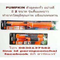 จัดโปรโมชั่น PUMPKIN ตัวดูดตะกั่ว ขนาดสั้น และ ยาว อย่างดี ราคาถูก เครื่องมือคิดบ้าน เครื่องมือช่าง เครื่องมือทำสวน