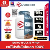 Dymatize Nutrition Whey Protein ISO 100 Gourmet Chocolate 5lb เวย์โปรตีนไอโซเลท