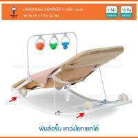 Monkey Toys เปลโยกหมอนในตัวปรับได้ 3 ระดับ พร้อมของเล่น 116008