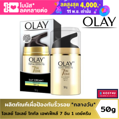 Olay Total Effect 7in1 Day Cream Gentle SPF15 โอเลย์ โททัล เอฟเฟ็คส์ 7in1 เดย์ครีม สูตรอ่อนโยน 50ml.-