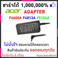 Acer Adapter อะแดปเตอร์ 19V 4.74A (5.5 x 2.5mm)- original ACER