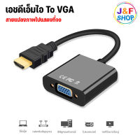 สายแปลง HDMI เป็น vga แปลงสัญญาณ คละสี มีสินค้าพร้อมส่ง