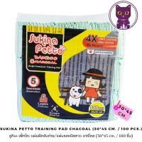 [WSP] Sukina Petto Training Pad Bamboo Chacoal แผ่นฝึกขับถ่ายสำหรับสุนัขหรือแผ่นรองปัสสาวะ รุ่นชาร์โคล 30*45 cm. (แพ็ค 100 แผ่น)