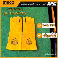 INGCO ถุงมือช่างเชื่อม ถุงมือหนัง ถุงมือช่างเชื่่อมหนังวัว  รุ่น HGVW02 และ HGVC02