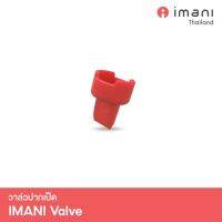 ✵ IMANI วาล์วปากเป็ด อะไหล่แท้สำหรับเครื่องปั๊มนม i2 / Hands-free