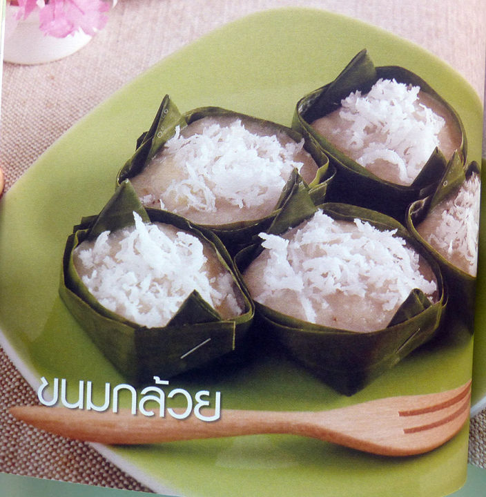ตำราอาหาร-ขนมไทย-สอนทำขนม-ตำราขนมไทย