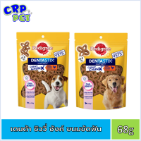 Pedigree DentaStix ชิววี่ ชังค์ มินิ&amp;แม็กซี่ ขนมขัดฟัน 68g