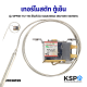 เทอร์โมสตัท ตู้เย็น ตู้แช่ รุ่น WPF6K-112-110 ยี่ห้อทั่วไป 5(4)A/8(6)A 250/125V 50/60Hz อะไหล่ตู้เย็น