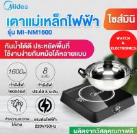 เตาแม่เหล็กไฟฟ้า MI-NM1600 Midea 1600W ระบบหมุน แถมหม้อสแตนเลส