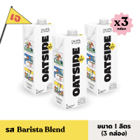 OATSIDE Barista Blend 1 L. โอ๊ตไซด์ บาริสต้า เบลนด์ x 3กล่อง