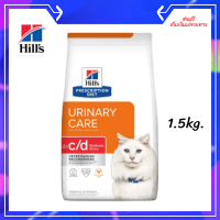 ?ฟรีค่าจัดส่ง Hill’s Feline c/d Multicare Stress with Chicken Dry อาหารเม็ดสำหรับแมวเป็นนิ่วที่มีสาเหตุจากความเครียด 1.5kg. ?เก็บเงินปลายทาง