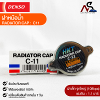 ฝาหม้อน้ำ 1.1 บาร์ (108 kPa) HKT MADE IN JAPAN แท้100% (C-11)