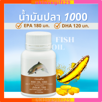 น้ำมันปลา น้ำมันปลากิฟฟารีน Fish Oil giffarine1000mg(50capsules)ทุกวัย