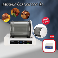 เครื่องหมักเนื้อสุญญากาศ เครื่องหมักสเต็ก  ฟรี เครื่องชั่ง30kg