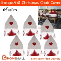 ผ้าคลุมเก้าอี้ คริสมาส ตกแต่งครสมาส สีเทา 48x84ซม. (6ชิ้น) Christmas Chair Cover Dining Chair Cover Seat Cover Decor Kitchen Chair Slip Covers Slipcovers for Holiday Party Festival Kitchen Dining Room Chairs Grey Color 48x84cm. (6unit)