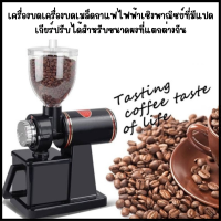 เครื่องบดเครื่องบดเมล็ดกาแฟไฟฟ้าเชิงพาณิชย์ที่มีแปดเกียร์ปรับได้สำหรับขนาดผงที่แตกต่างกัน