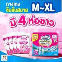 Lifree ไลฟ์รี่ กางเกงซึมซับสบาย เลือก1ไซส์ ยกลังx 4 ห่อ