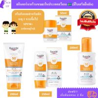 ครีมกันแดดยูเซอริน สำหรับเด็ก Eucerin Sensitive Protect Kids SPF 50+ [แพ็คเกจยุโรป] หมดอายุปี 2025