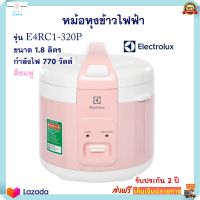 หม้อหุงข้าวอุ่นทิพย์ ELECTROLUX รุ่น E4RC1-320P ความจุ 1.8 ลิตร กำลังไฟ 770 วัตต์ สีชมพู หม้ออุ่นทิพย์ หม้อนึ่ง หม้อหุงข้าว หม้อหุงข้าวไฟฟ้า ส่งฟรี