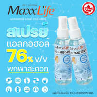 แอลกอออล์สเปรย์ ขนาด 60 ml พกพาสะดวก Alcohol Food Grade