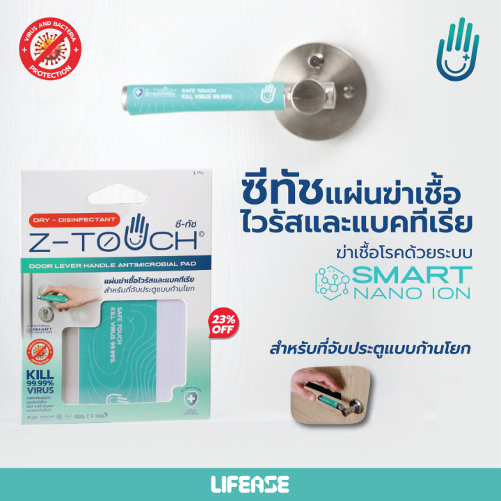 bd-sale-z-touch-แผ่นซีทัชฆ่าเชื้อโรคและแบคทีเรีย-สำหรับลูกบิดประตูแบบโยก-ดีมาก