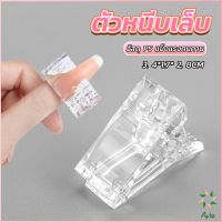 Ayla ตัวหนีบเล็บ ที่หนีบเล็บ ต่อโพลี่เจล ที่กดกาวเจล คลิปหนีบเล็บ Nail Kits