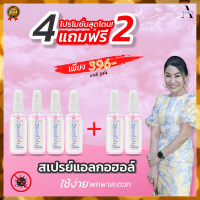 สเปรย์แอลกอฮอล์ สเปรย์พกพา สเปรย์กิฟฟารีน giffarine hygienic spray alcohol สเปรย์ โรสพีช กิฟฟารีน ของแท้