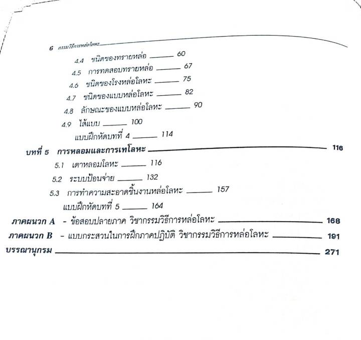 กรรมวิธีการหล่อโลหะ