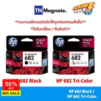 [หมึกพิมพ์อิงค์เจ็ท] HP 682 BK/CO แพคเดี่ยว (หมึกดำ หรือ หมึกสี) - 1 กล่อง #หมึกเครื่องปริ้น hp #หมึกปริ้น   #หมึกสี   #หมึกปริ้นเตอร์  #ตลับหมึก