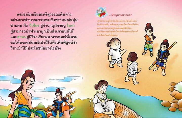 วรรณคดีไทย-พระอภัยมณี-นิทานเสียง