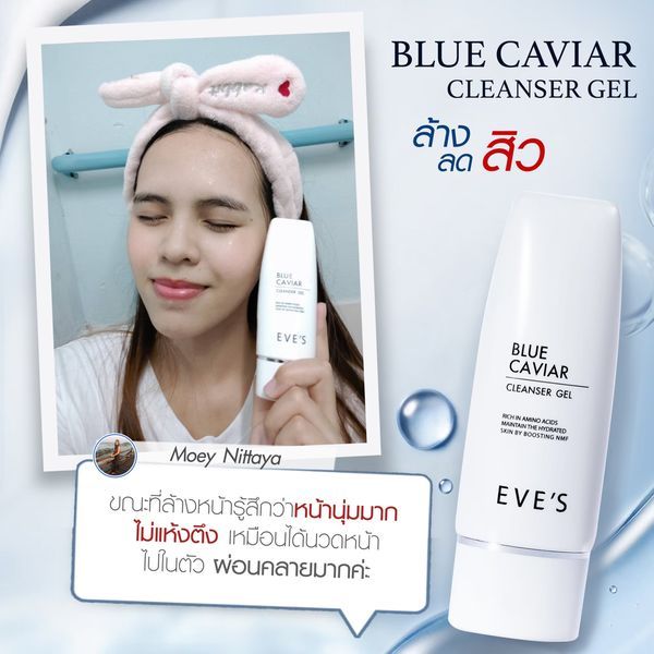 eves-โฟมล้างหน้า-บลูคาเวีย-blue-caviar-cleanser-gel-เจจูเจล-อีฟส์-เจลล้างหน้า