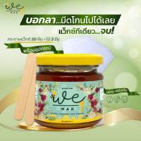 (พร้อมอุปกรณ์ 180g.)​แว็กซ์กำจัดขน แว็กซ์น้ำผึ้ง แว็กซ์ขน แว็กซ์ขนรักแร้ แว็กซ์ขนทุกส่วน อุปกรณ์กำจัดขน ถอนรากถอนโคน สูตรร้อน We Wax