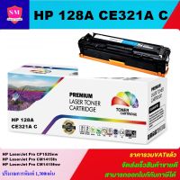 ตลับหมึกเลเซอร์โทเนอร์เทียบเท่า LasrJet Toner HP 128A CE321Aสีฟ้า (ราคาพิเศษ) FOR HP LaserJet Pro CP1525nw/Pro CM1415fn/Pro CM1415fnw