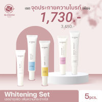 Blossom Whitening Set  เซ็ตบำรุงผิวเพิ่มความกระจ่าง สูตรโดยคุณหมอผิวหนังเฉพาะทาง (5ชิ้น + 1 ชิ้น)