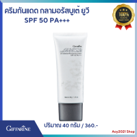 ส่งฟรี ครีมกันแดดเนื้อเบากิฟฟารีน กลามอรัส บูเต้ ยูวี ดีเฟนซ์ รีไวทาไลซิ่ง ครีม เอสพีเอฟ 50 พีเอ+++ Glamorous Beaute UV Defense Revitalizing Cream SPF 50 PA+++ Giffari