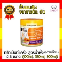 ขายดี! ทรีทเม้นท์ผม Caring Honey Milk Protein (ฝาเหลือง) แคริ่ง ฮันนี่ มิ้ลโปรตีน สูตรน้ำผึ้ง บำรุงผมแห้งเสีย แตกปลาย