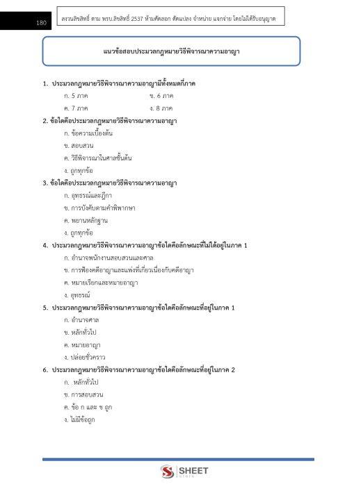 แนวข้อสอบ-นักวิชาการสรรพสามิต-กรมสรรพสามิต-2565