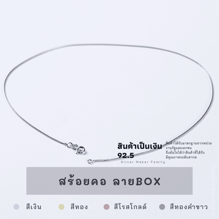 sm-สร้อยคอ-ลาย-box-ขนาด-16นิ้ว-40-cm-1นิ้ว-45-cm-สร้อยคอเงินแท้-สร้อยคอโซ่-สร้อยเงิน-เงินแท้-92-5