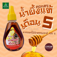 น้ำผึ้ง แท้ เดือนห้า ธัญสุดา Honey ฮันนี่ OTOP ขนาด 250 มล.  น้ำผึ้งเดือน5 จาก ดอกไม้ป่าธรรมชาติ