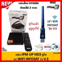 ✨✨BEST SELLER?? กล่อง IPM UP HD3 + เสา WIFI INFOSAT รุ่น V.3 รับชมได้ 2 ระบบ (ทั้งระบบจานดาวเทียมและอินเตอร์เน็ต) ##ทีวี กล่องรับสัญญาน กล่องทีวี กล่องดิจิตัล รีโมท เครื่องบันทึก กล้องวงจรปิด จานดาวเทียม AV HDMI TV