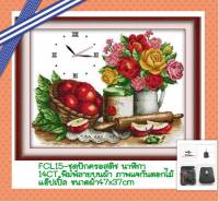 ชุดปัก ครอสติช ครอสติส นาฬิกา cross stitch พิมพ์ลาย ผ้าตาราง 14CT ภาพ แจกัน ดอกไม้ กุหลาบ มีของในไทย จัดส่งได้เร็ว มีเก็บเงินปลายทาง