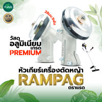 หัวเกียร์ เครื่องตัดหญ้า 28มิล 9ฟัน/ 24มิล7ฟัน ตราแรด อลูมิเนียมเกรดดี คาร์บอนต่ำ G45L, GX35, UMK, NB411, CG411, RBC411, CG328, CG260 พร้อมส่ง