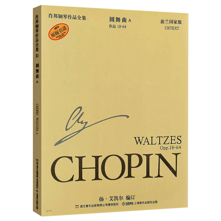 Complete works of Chopins piano works 11 waltzes a works 18-64 Polish national edition original edition introduced into Chopin