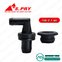 S.PRY วาล์วหายใจ HONDA ตัวงอ CIVIC /92-95 ACCORD /90-92 CRV /96-01 วาวอากาศ # VA006