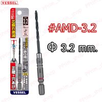 ?สินค้าขายดี? [D Φ 3.2 mm.]#AMDΦ2.0-3.8 ดอกสว่านเจาะเหล็ก แกนดอกไขควง  (ของแท้100%)