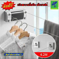 Mastersat ราวแขวนผ้าแบบสลิง indoor-outdoor clothesline ดึงได้ยาวถึง 4.2 เมตร รับน้ำหนักได้ถึง 50 กิโลกรัม สวย สะดวก ติดตั้งง่ายโดยไม่ต้องเจาะ มีกาวแถม